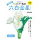2024九星別ユミリー風水 六白金星（大和書房） [電子書籍]