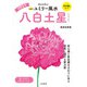 2024九星別ユミリー風水 八白土星（大和書房） [電子書籍]