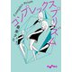 コンプレックス・プリズム（大和書房） [電子書籍]