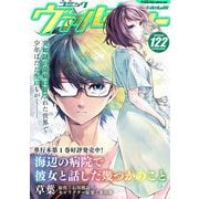 コミックヴァルキリーWeb版Vol.122（キルタイム） [電子書籍]