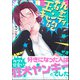 玉砕キャンディ砲 【電子限定かきおろし漫画8P付】（海王社） [電子書籍]