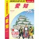 J10 地球の歩き方 愛知 2024～2025（地球の歩き方） [電子書籍]
