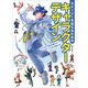 ストーリーを伝えるためのキャラクターデザイン キャラデザ初心者からプロまで使えるテクニック（ホビージャパン） [電子書籍]