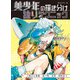 美少年の描き分け 塗りテクニック 人物から背景・食べ物・自然・照明まで（ホビージャパン） [電子書籍]