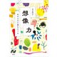 想像力（春秋社） [電子書籍]