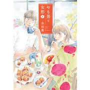 やも男と女形 2（秋田書店） [電子書籍]