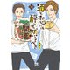 酒と恋には酔って然るべき【電子単行本】 10（秋田書店） [電子書籍]