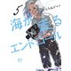 海が走るエンドロール 5（秋田書店） [電子書籍]
