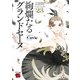 絢爛たるグランドセーヌ 23（秋田書店） [電子書籍]