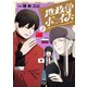 地政学ボーイズ ～国がサラリーマンになって働く会社～ 3（秋田書店） [電子書籍]