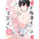 不機嫌イトコがかわい過ぎて仕方ない（19） side直樹（英和出版社） [電子書籍]