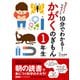 10分でわかる！かがくのぎもん 1年生（実業之日本社） [電子書籍]