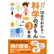 10分でわかる！科学のぎもん 3年生（実業之日本社） [電子書籍]