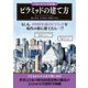 「もしも？」の図鑑 ピラミッドの建て方（実業之日本社） [電子書籍]