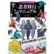 「もしも？」の図鑑 忍者修行マニュアル（実業之日本社） [電子書籍]