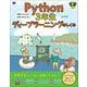Python3年生 ディープラーニングのしくみ 体験してわかる！会話でまなべる！（翔泳社） [電子書籍]