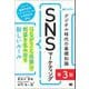 デジタル時代の基礎知識「SNSマーケティング」 第3版 「つながり」と「共感」で利益を生み出す新しいルール（MarkeZine BOOKS）（翔泳社） [電子書籍]