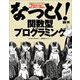 なっとく！関数型プログラミング （翔泳社） [電子書籍]