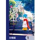 愛しの国玉【分冊版】 1（KADOKAWA） [電子書籍]