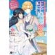 婚約者が浮気相手と駆け落ちしました。王子殿下に溺愛されて幸せなので、今さら戻りたいと言われても困ります。3（ドリコム） [電子書籍]