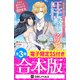 婚約者が浮気相手と駆け落ちしました。王子殿下に溺愛されて幸せなので、今さら戻りたいと言われても困ります。【全3冊合本版】【電子限定SS付き】（ドリコム） [電子書籍]