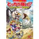 どっちが強い！？ コブハクチョウvsオオカモメ 水鳥のパワフル空中対決（KADOKAWA） [電子書籍]