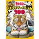 図鑑にものっていない！？ 動物のおもしろびっくり行動100（KADOKAWA） [電子書籍]