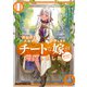 異世界でスキルを解体したらチートな嫁が増殖しました 概念交差のストラクチャー（11）（KADOKAWA） [電子書籍]