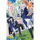 家を追い出されましたが、元気に暮らしています ～チートな魔法と前世知識で快適便利なセカンドライフ！～（KADOKAWA） [電子書籍]