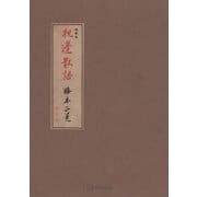 机邊散語 随筆集（講談社） [電子書籍]