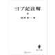 ヨブ記註解3（講談社） [電子書籍]
