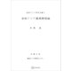東南アジア農業開発論（東南アジア研究叢書）（講談社） [電子書籍]