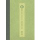 ミュージカル刀剣乱舞 江 おん すていじ ～新編 里見八犬伝～ 彩時記【電子版】（ネルケプランニング） [電子書籍]