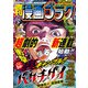 漫画ゴラク 2023年 8/18・25号（日本文芸社） [電子書籍]