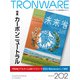 TRONWARE VOL.202（パーソナルメディア） [電子書籍]