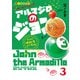 アルマジロのジョン from 吸血鬼すぐ死ぬ 3（秋田書店） [電子書籍]
