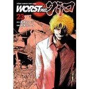 WORST外伝 グリコ 23（秋田書店） [電子書籍]