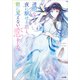透明な夜に駆ける君と、目に見えない恋をした。（SBクリエイティブ） [電子書籍]