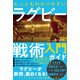 もっともわかりやすいラグビー戦術入門ガイド（カンゼン） [電子書籍]