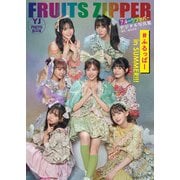 【デジタル限定 YJ PHOTO BOOK】FRUITS ZIPPER写真集「♯ふるっぱー in SUMMER！！！」（集英社） [電子書籍]