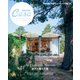 Casa BRUTUS特別編集 自然と暮らす家（マガジンハウス） [電子書籍]