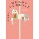 ほたるいしマジカルランド（ポプラ社） [電子書籍]