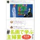 ♯名画で学ぶ主婦業 傑作選プラス（宝島社） [電子書籍]