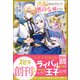 洗脳されかけていた悪役令嬢ですが家出を決意しました。（ファンギルド） [電子書籍]