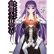 没落予定なので、鍛冶職人を目指す（13）（KADOKAWA） [電子書籍]
