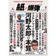 紙の爆弾 2023年9月号（鹿砦社デジタル） [電子書籍]