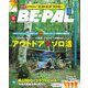 BE-PAL（ビーパル） 2023年9月号（小学館） [電子書籍]