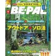 BE-PAL（ビーパル） 2023年9月号（小学館） [電子書籍]