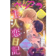 ベツフラ 2023年14号（2023年8月9日発売）（小学館） [電子書籍]