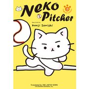 Neko Pitcher 3（中央公論新社） [電子書籍]